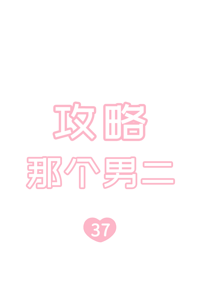 第37话4