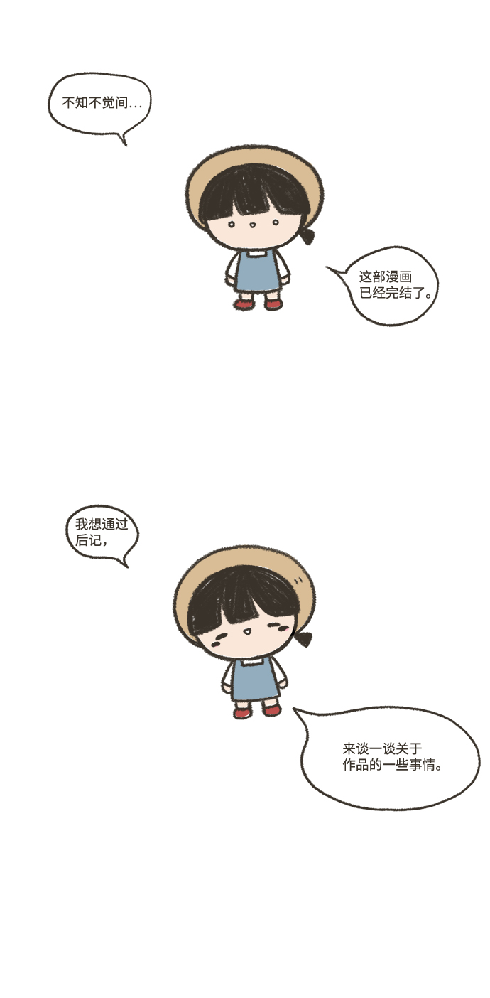 [免费] 后记2