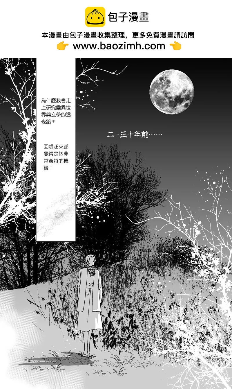 第一集外传1