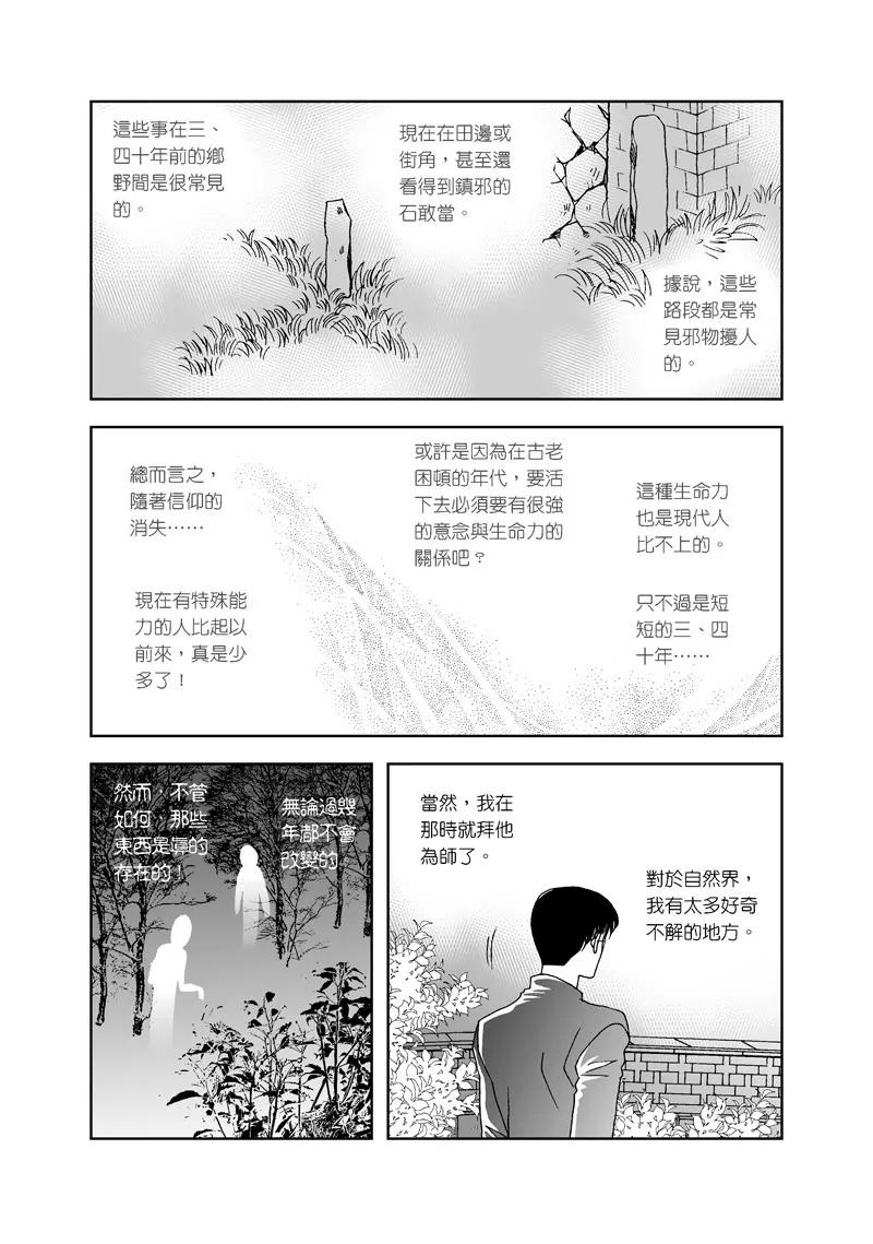 第一集外传15