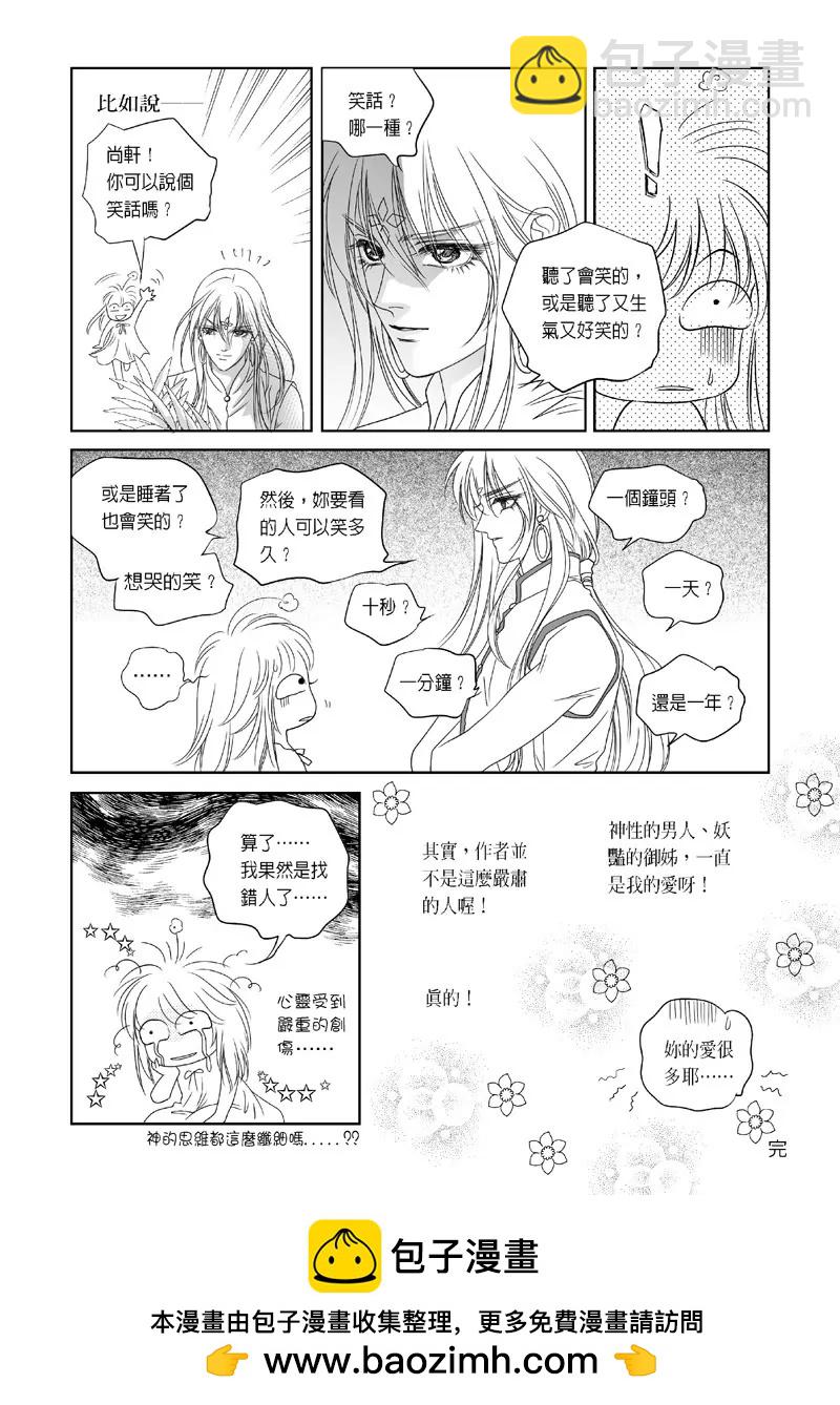 第一集外传20