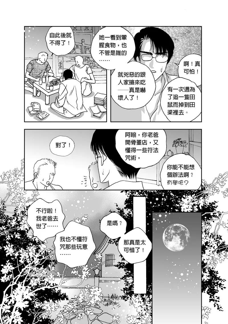 第一集外传8