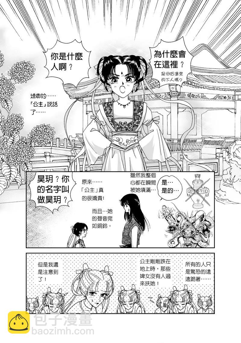 第三集外传一11