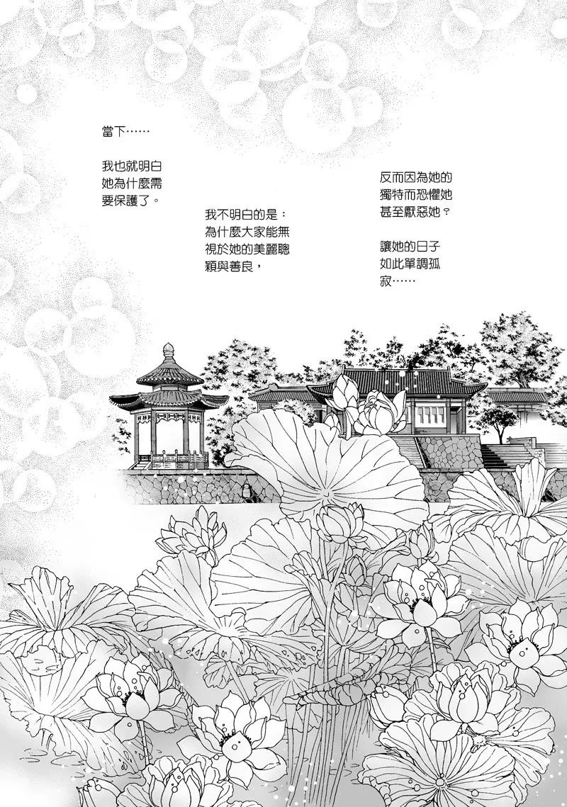 第三集外传一12