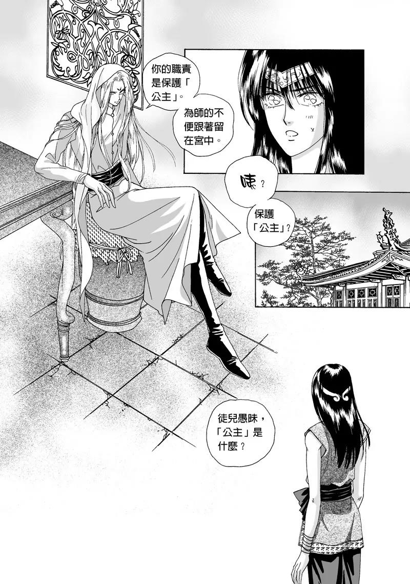 第三集外传一2