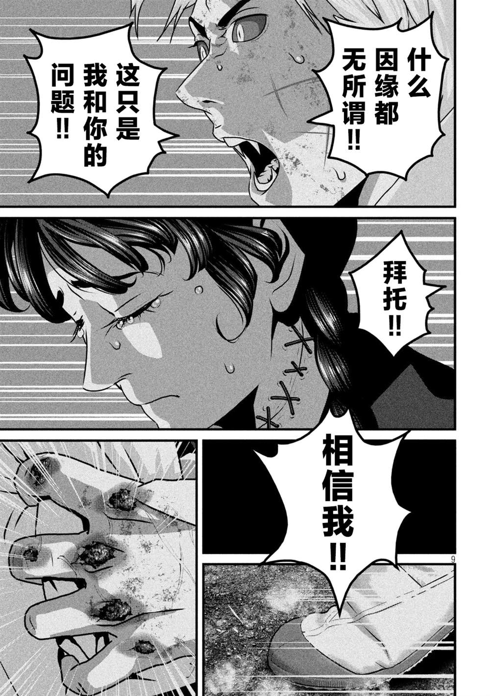第7话8