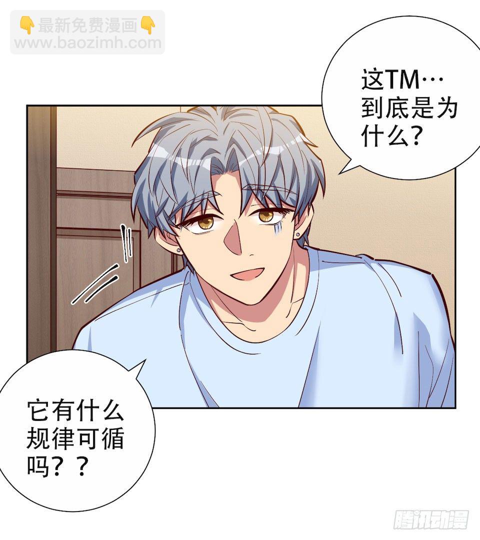 2.变身事故的真相是？108