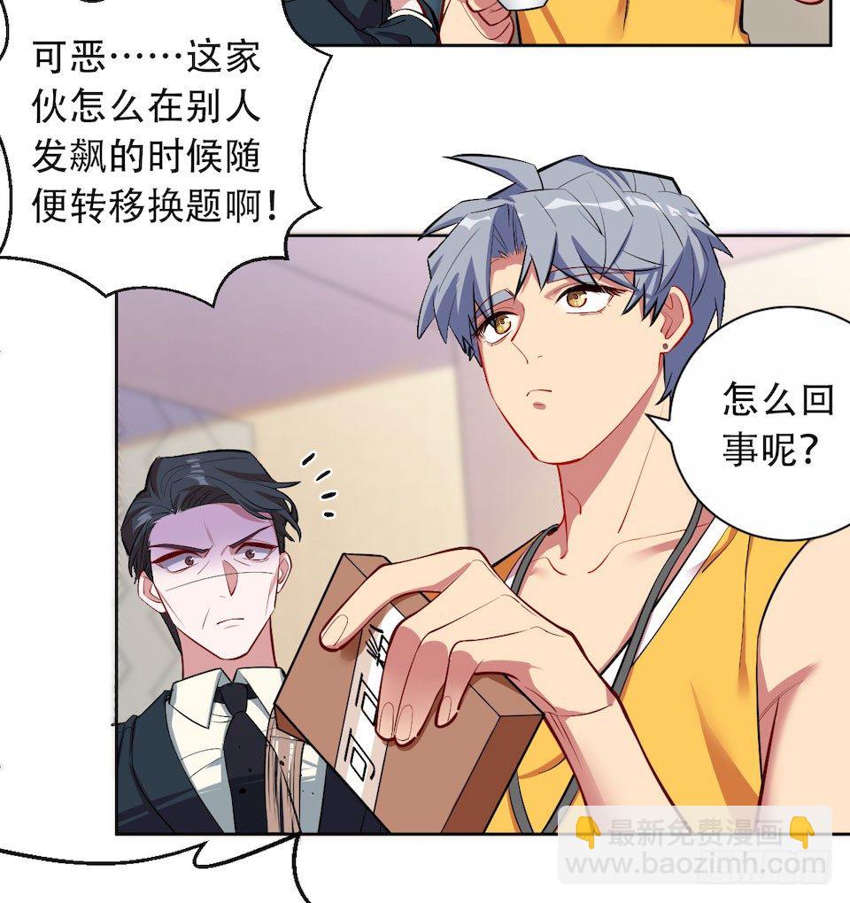 2.变身事故的真相是？83