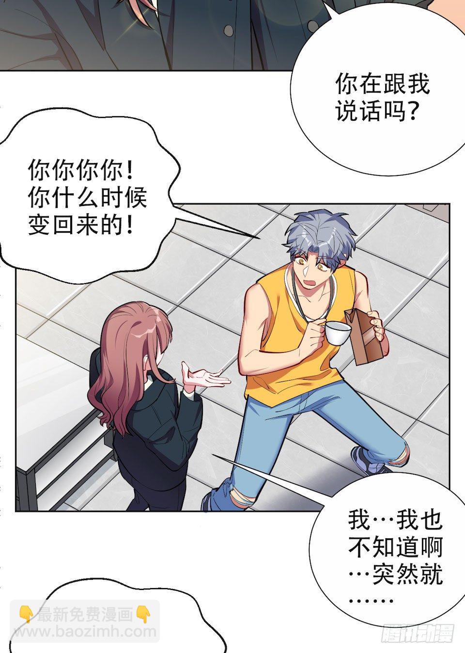 2.变身事故的真相是？88