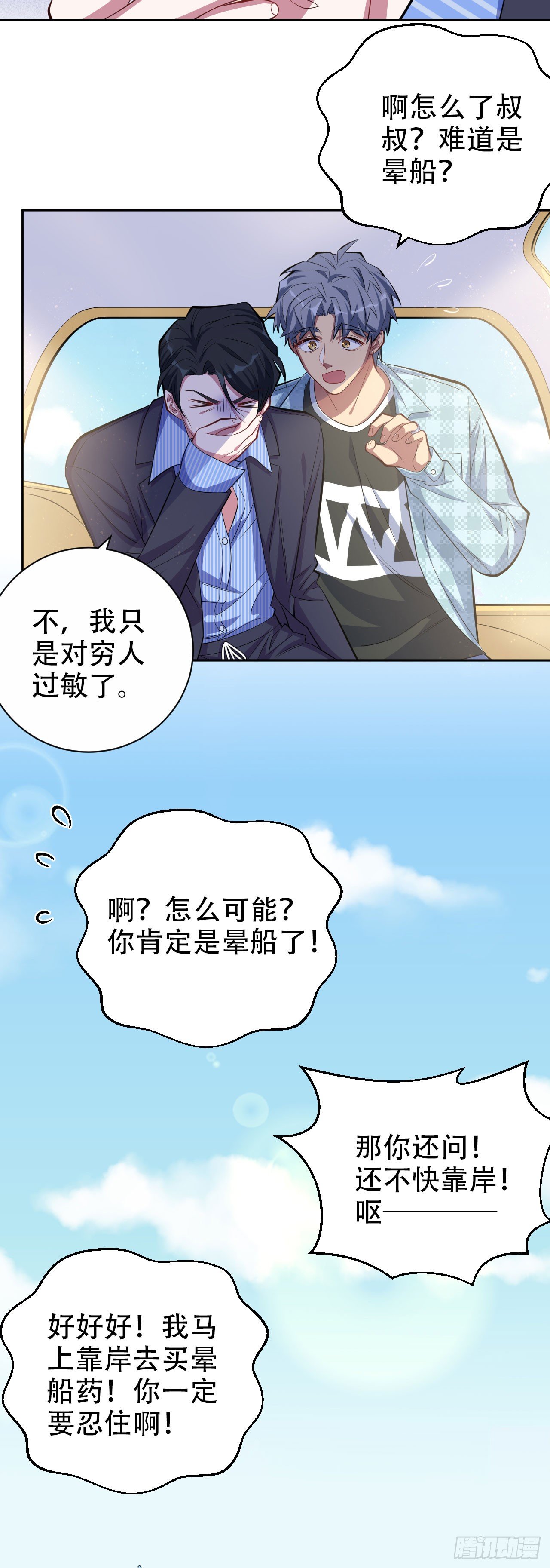 16.相亲？！7