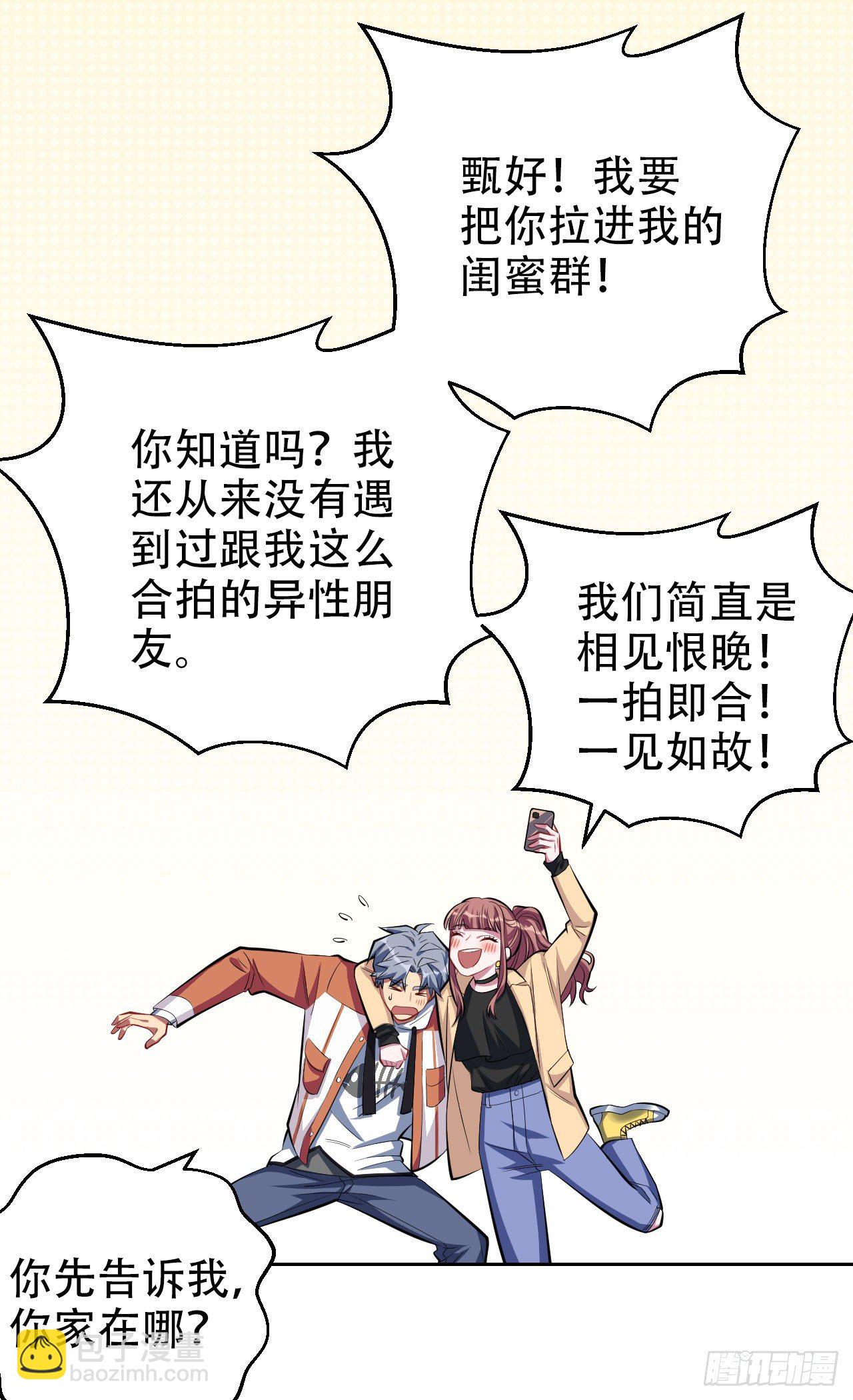 18.结婚的原因（上）32