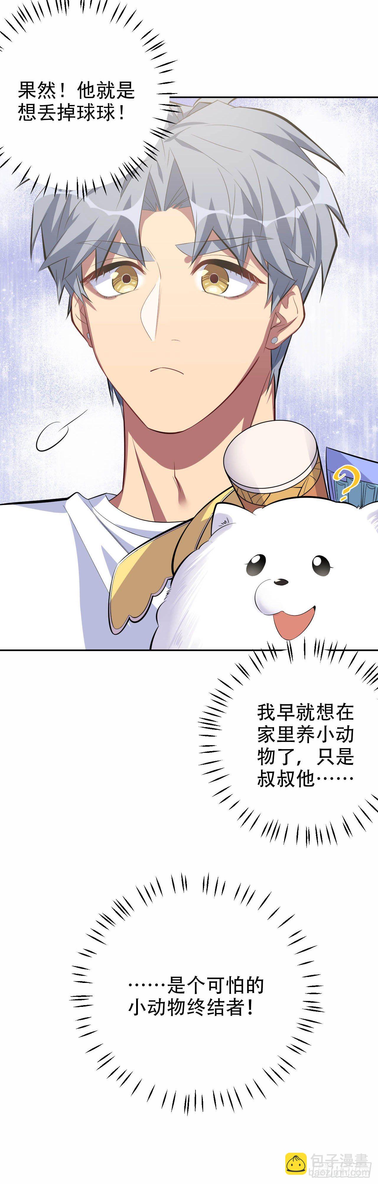 26.宠物终结者25