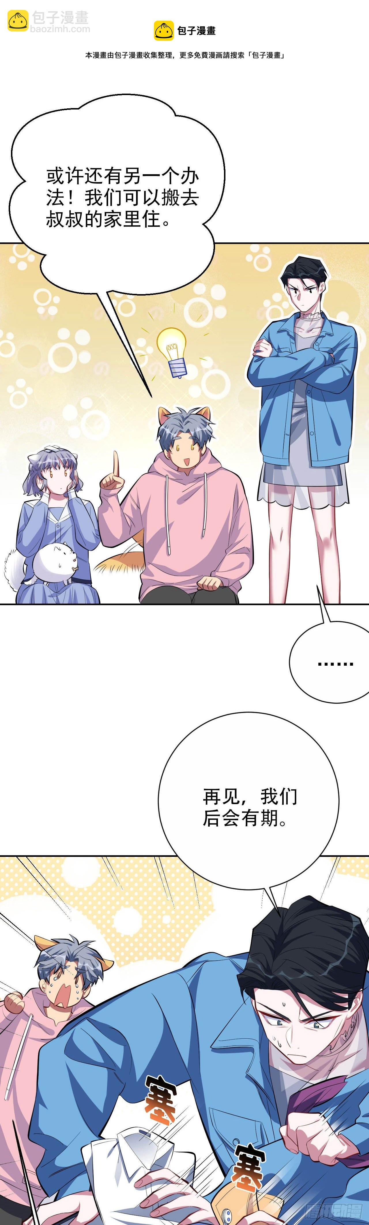 26.宠物终结者7