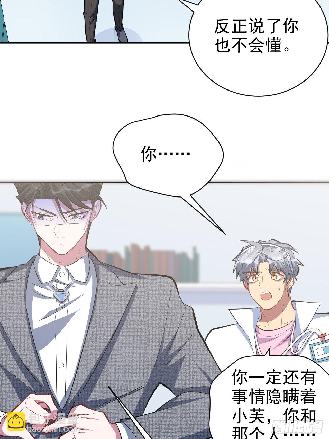 38.我已经识破了你的真面目3
