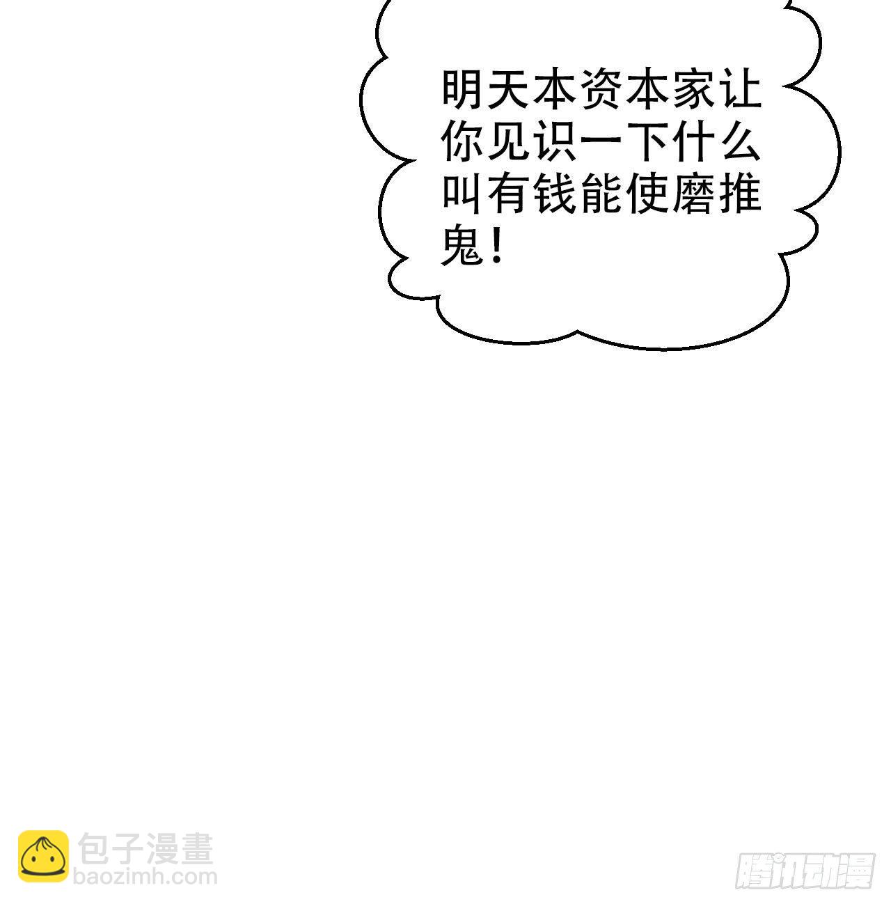 48.有钱能使磨推鬼38