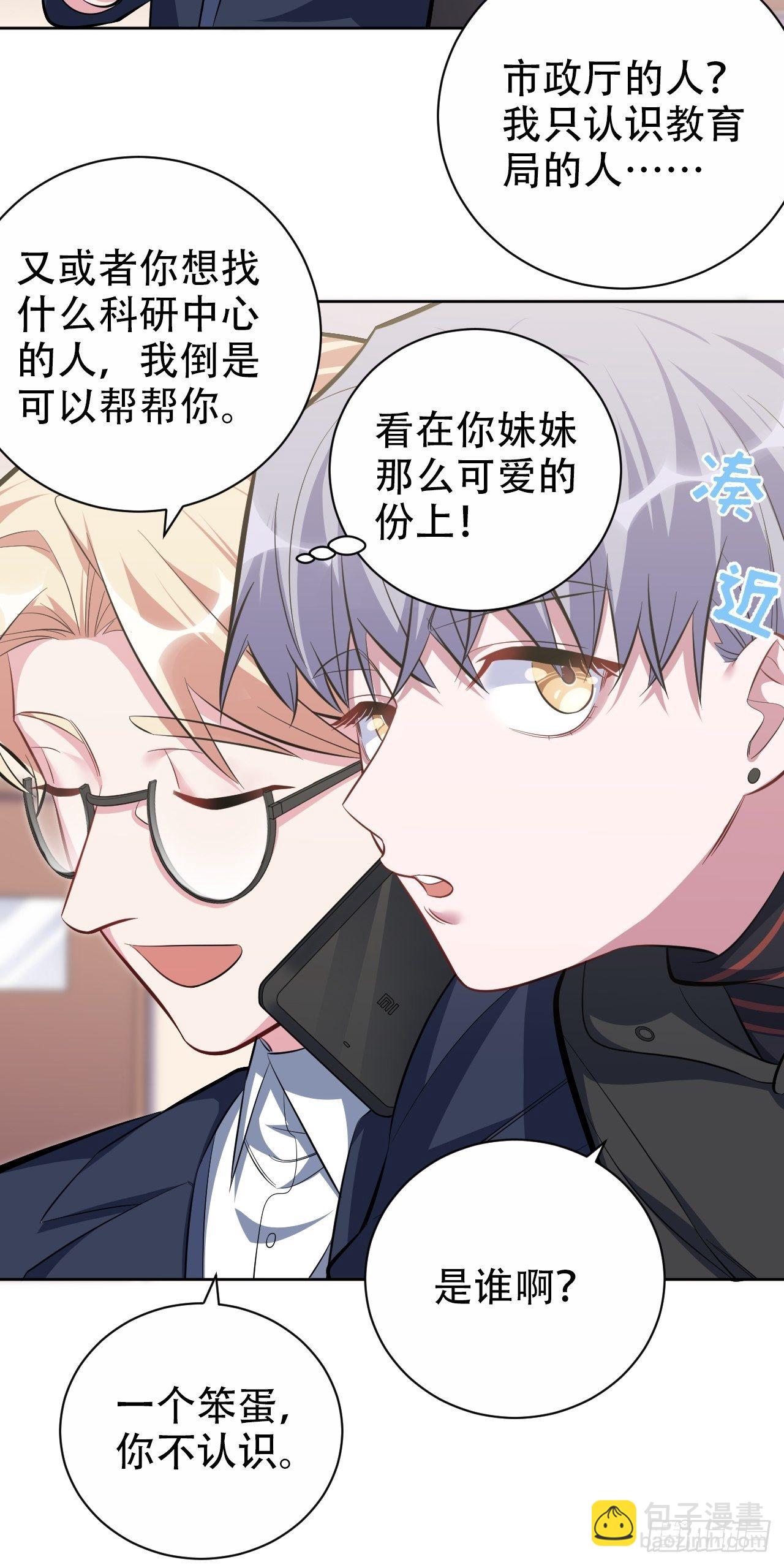 49.甄仔的神奇人脉12