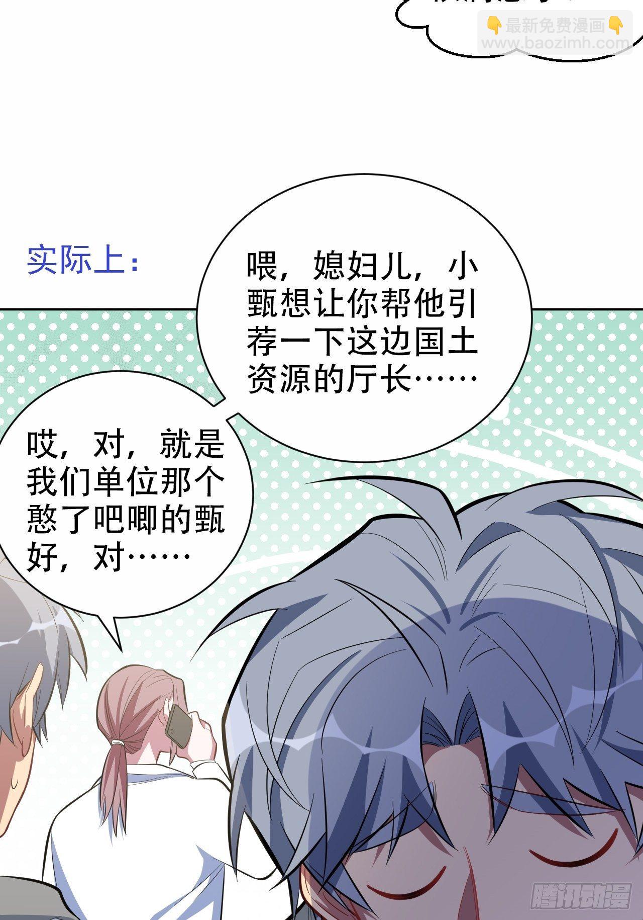 49.甄仔的神奇人脉27