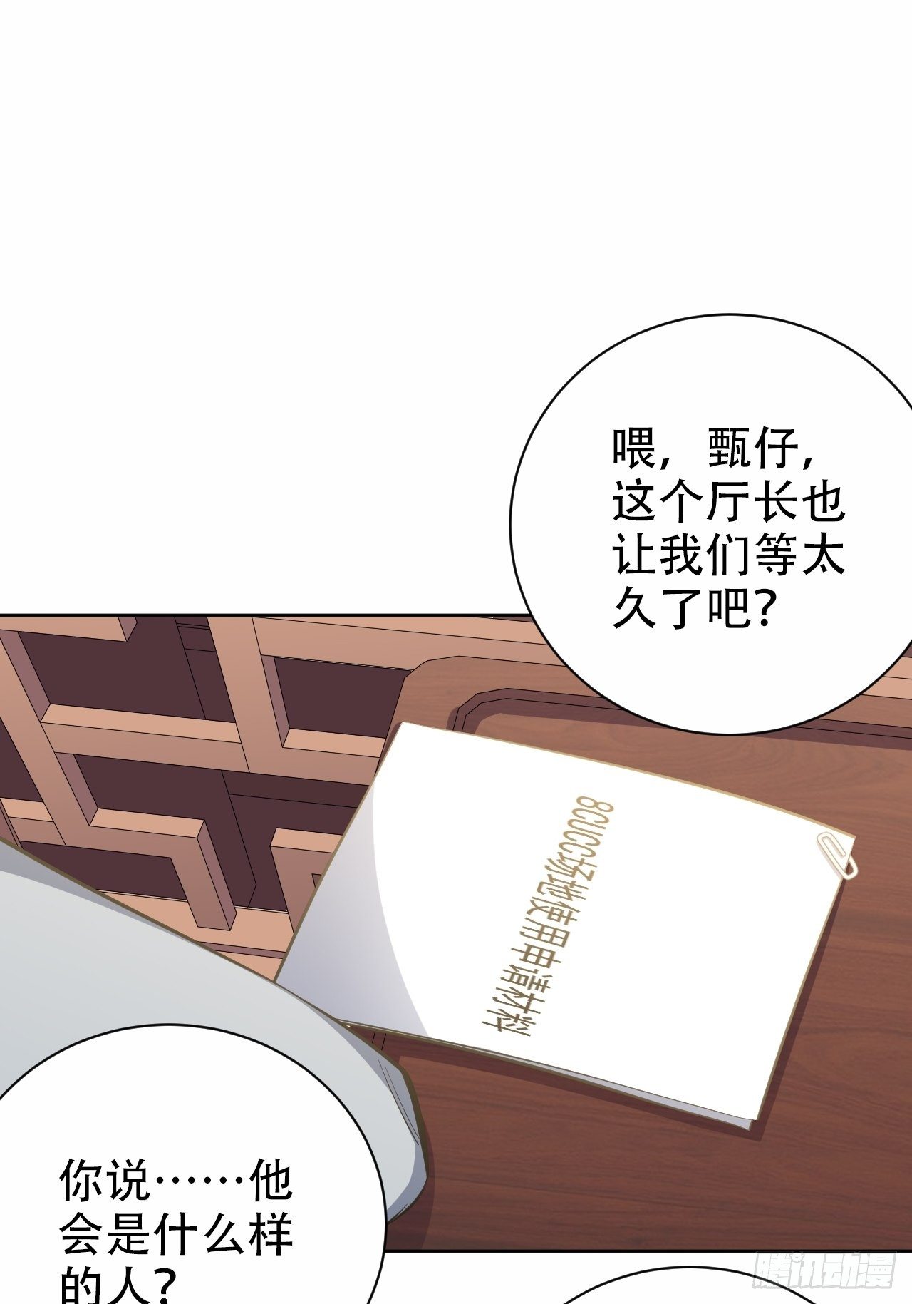 49.甄仔的神奇人脉29