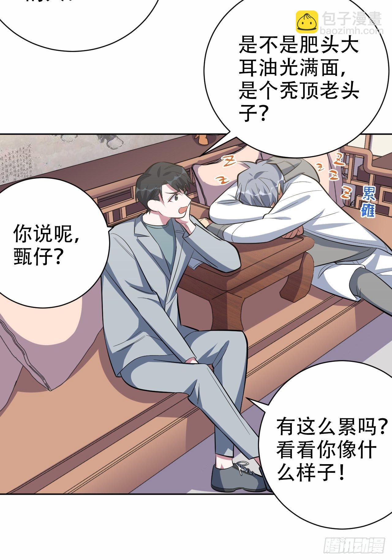 49.甄仔的神奇人脉30