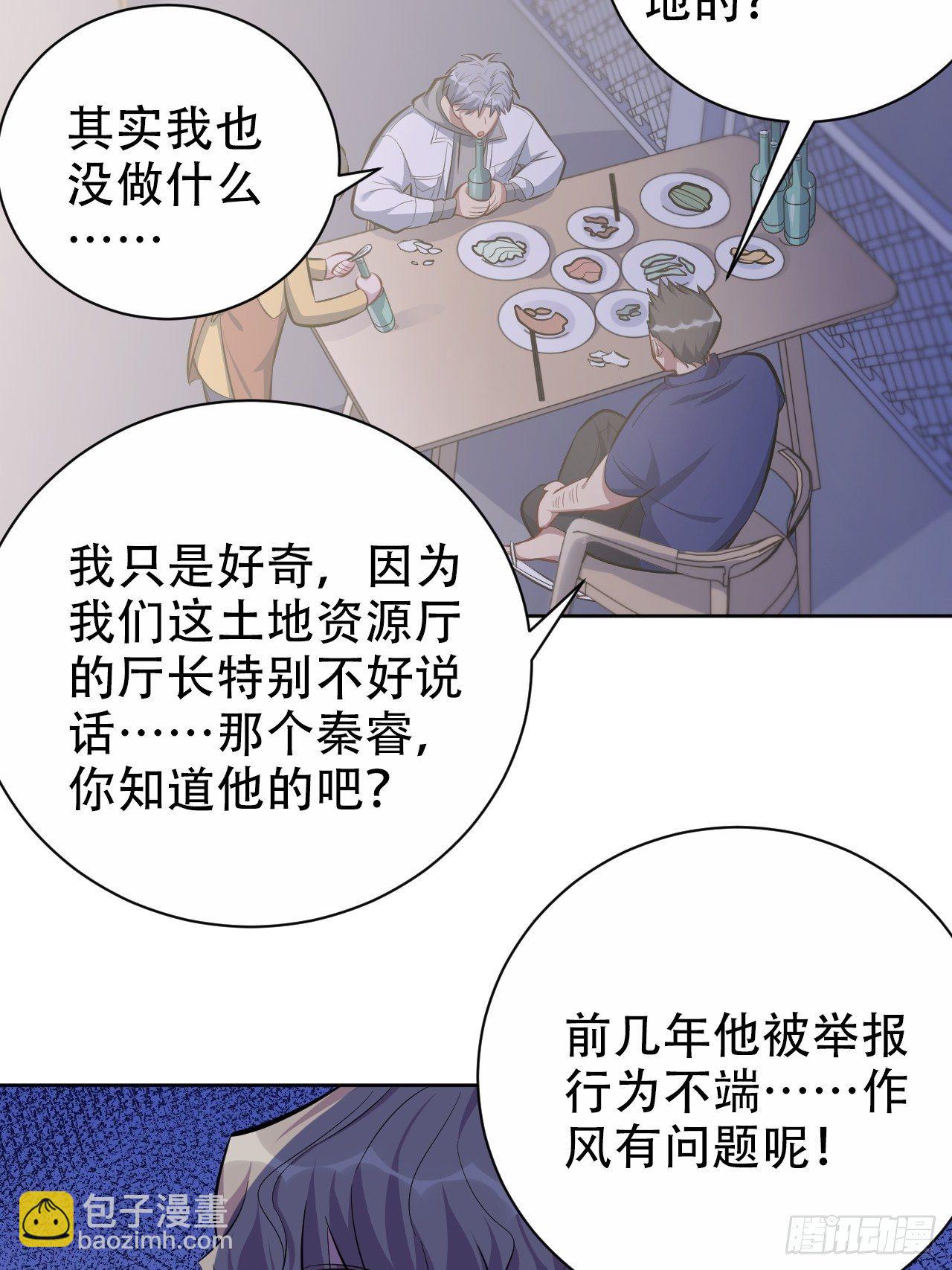 51.厅长的游戏（下）6
