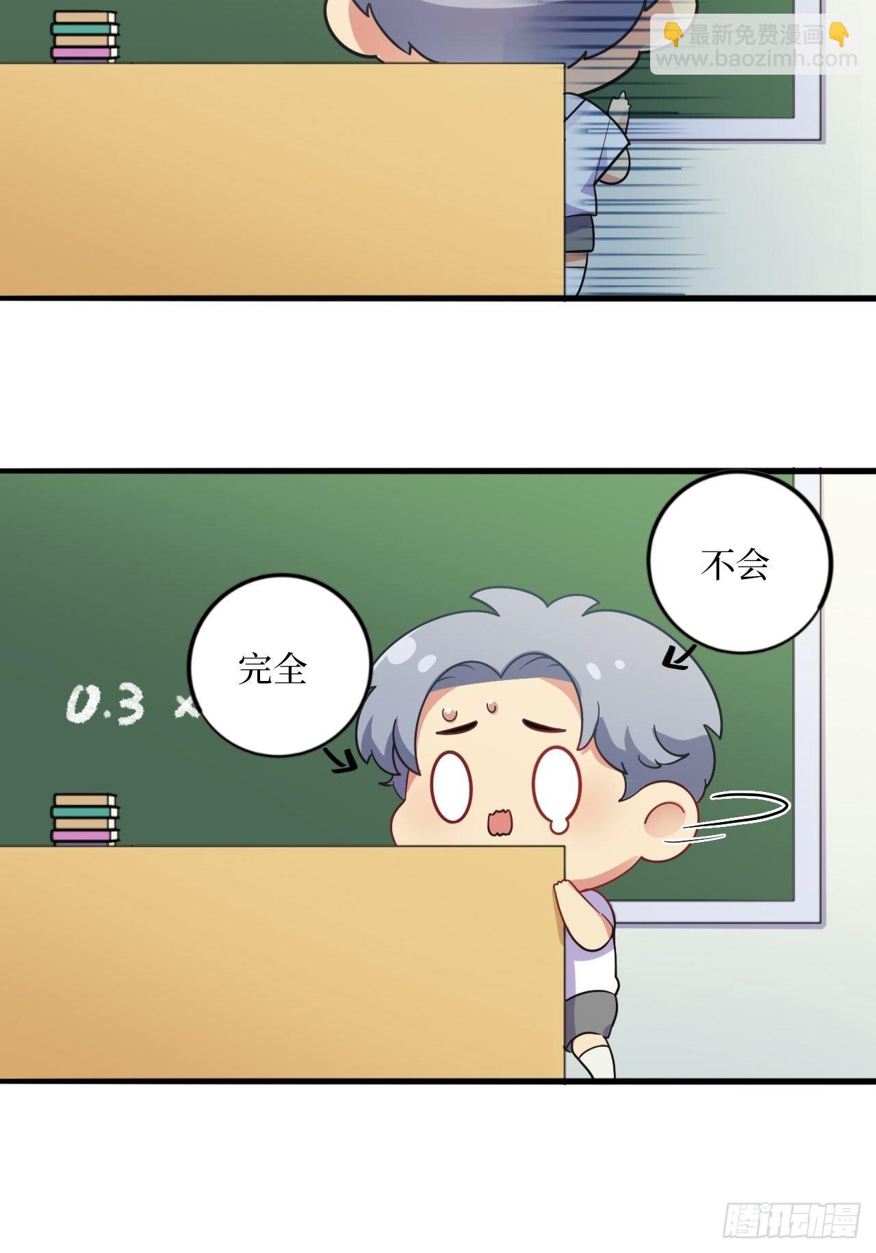番外篇-岳父大人是班主任①13