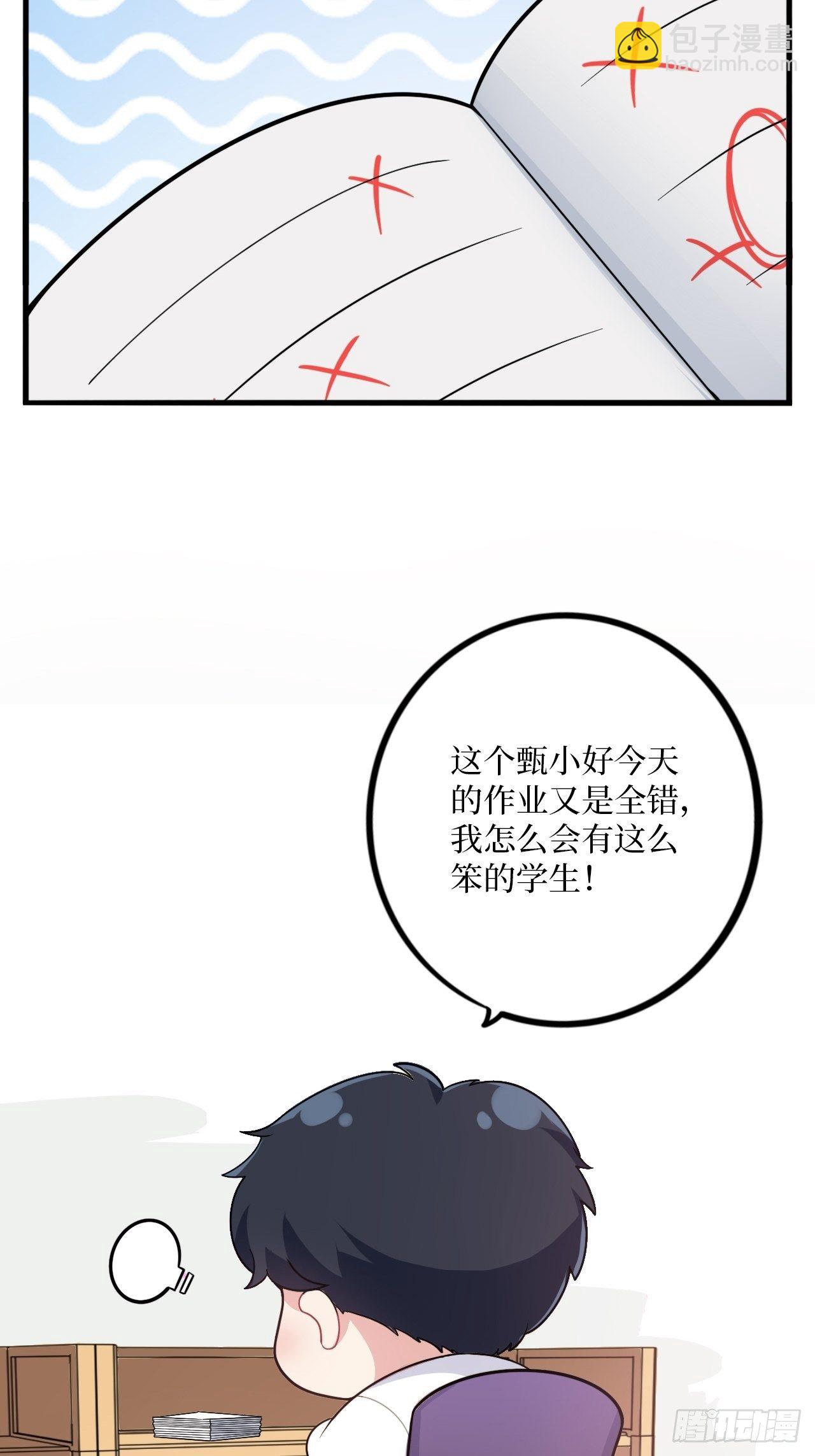 番外篇-岳父大人是班主任①3
