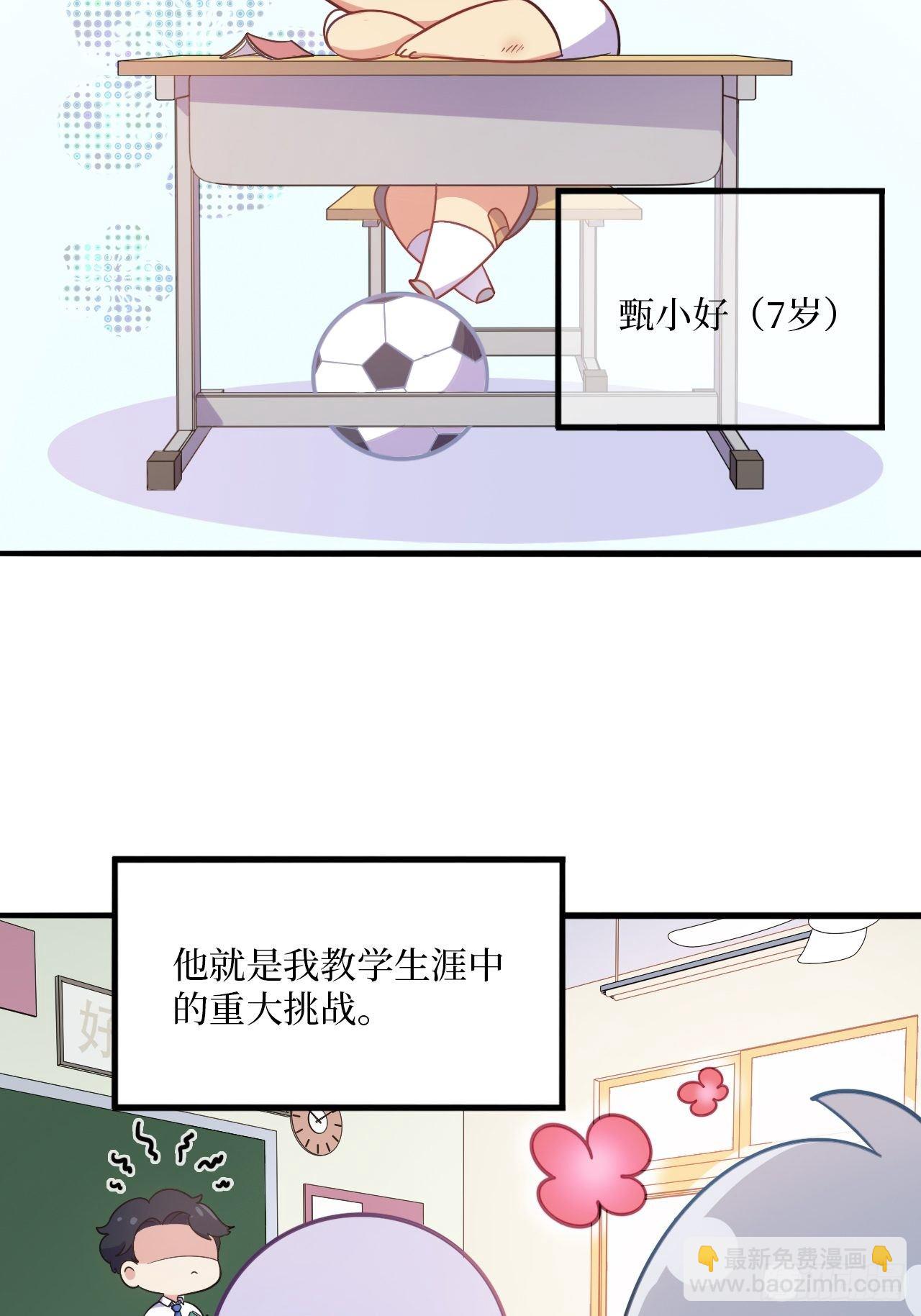 番外篇-岳父大人是班主任①9