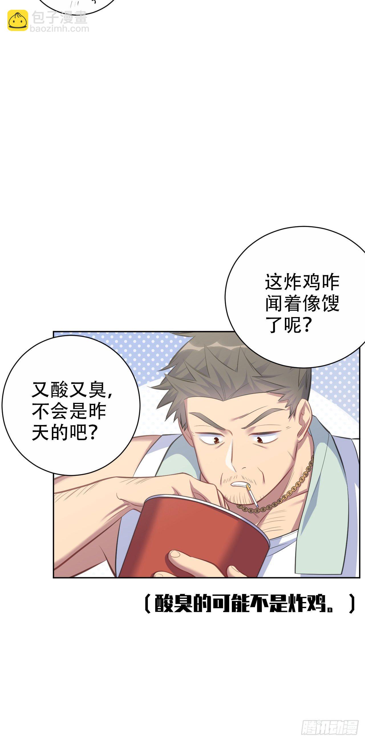 57.炸鸡的酸臭味41