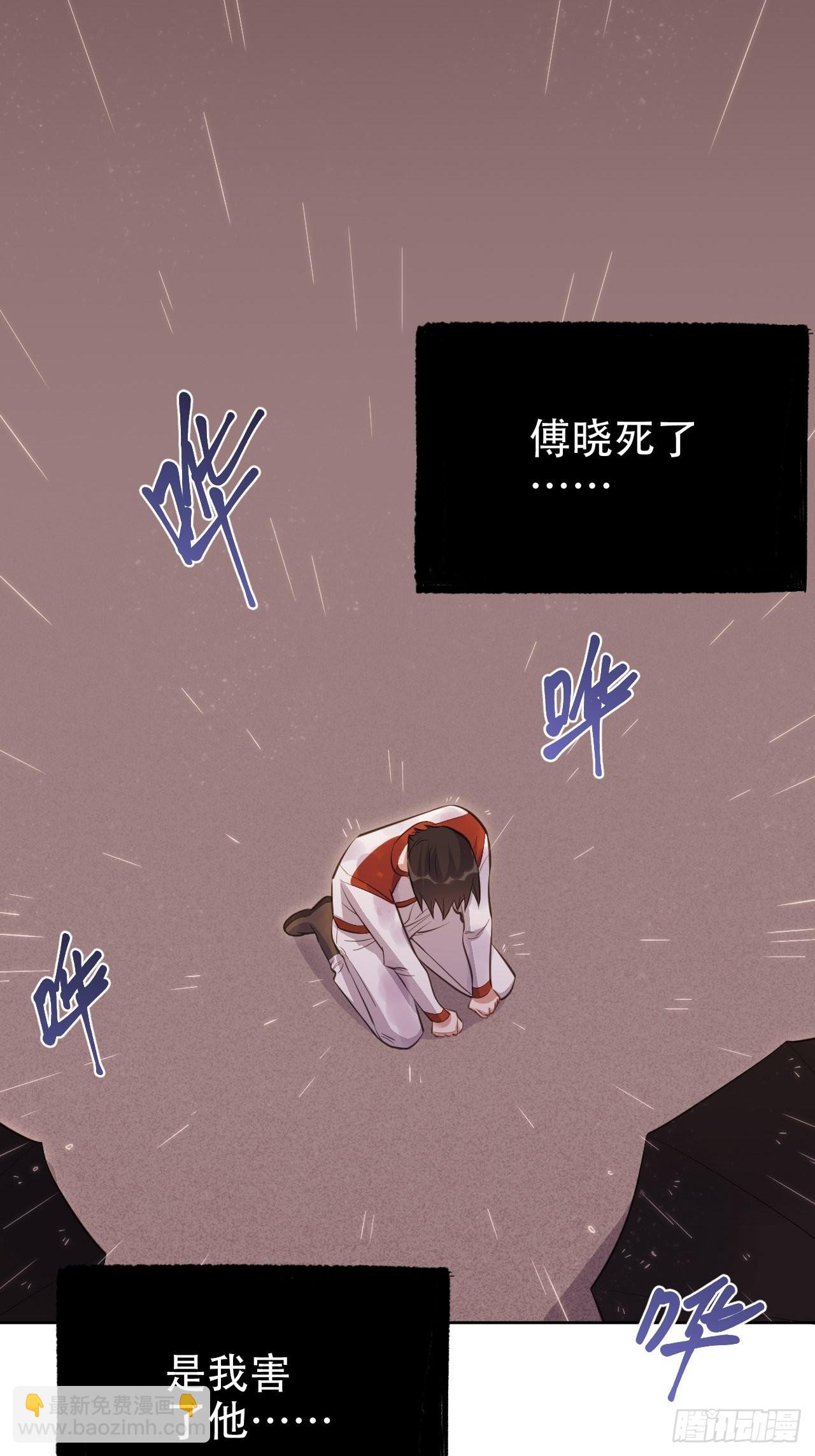 60.傅晓……死了30