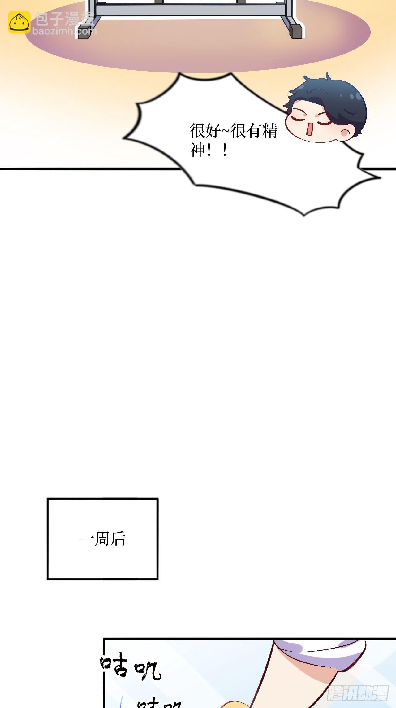 番外篇-岳父大人是班主任③11