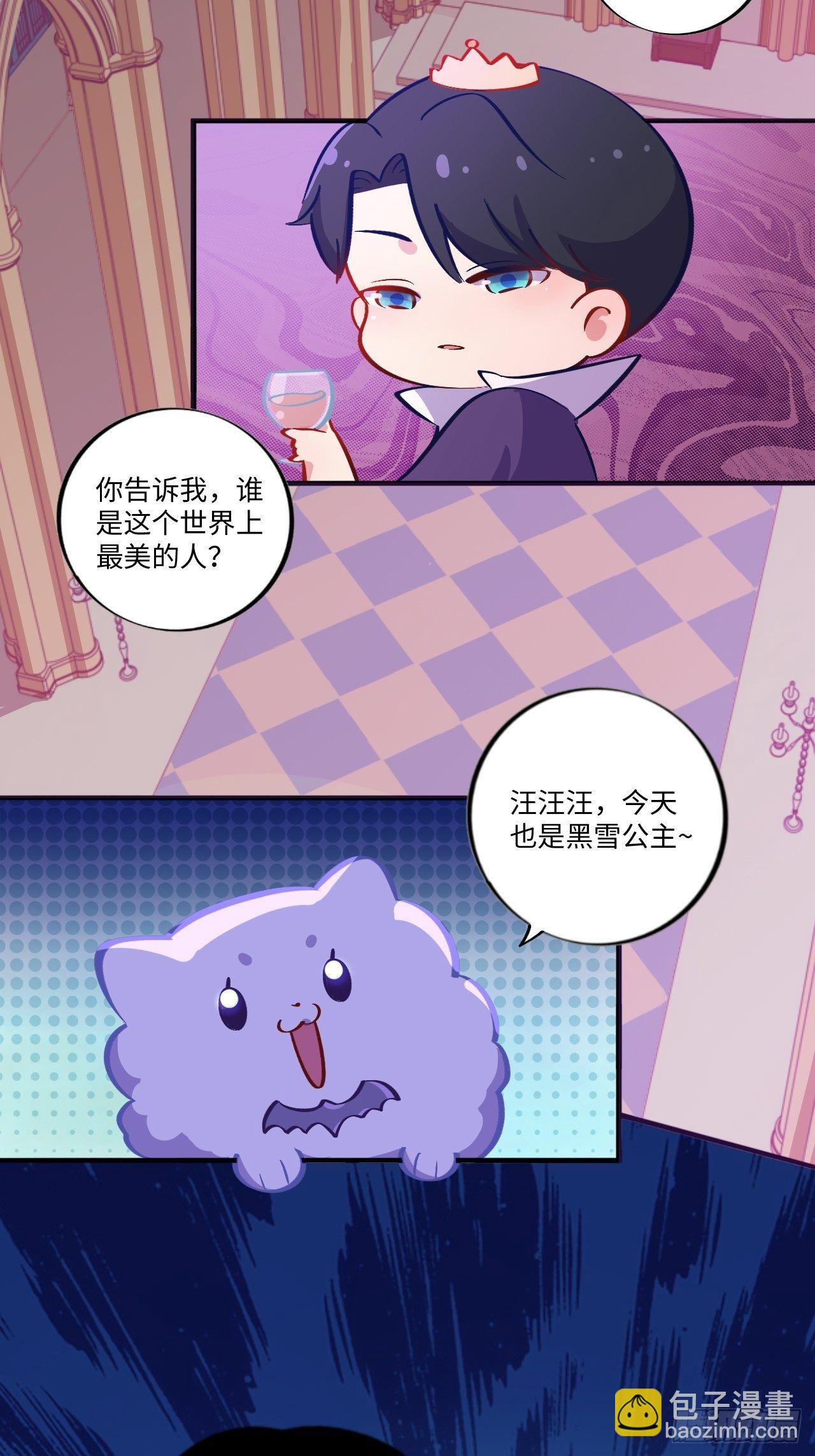 番外篇-黑雪公主①23