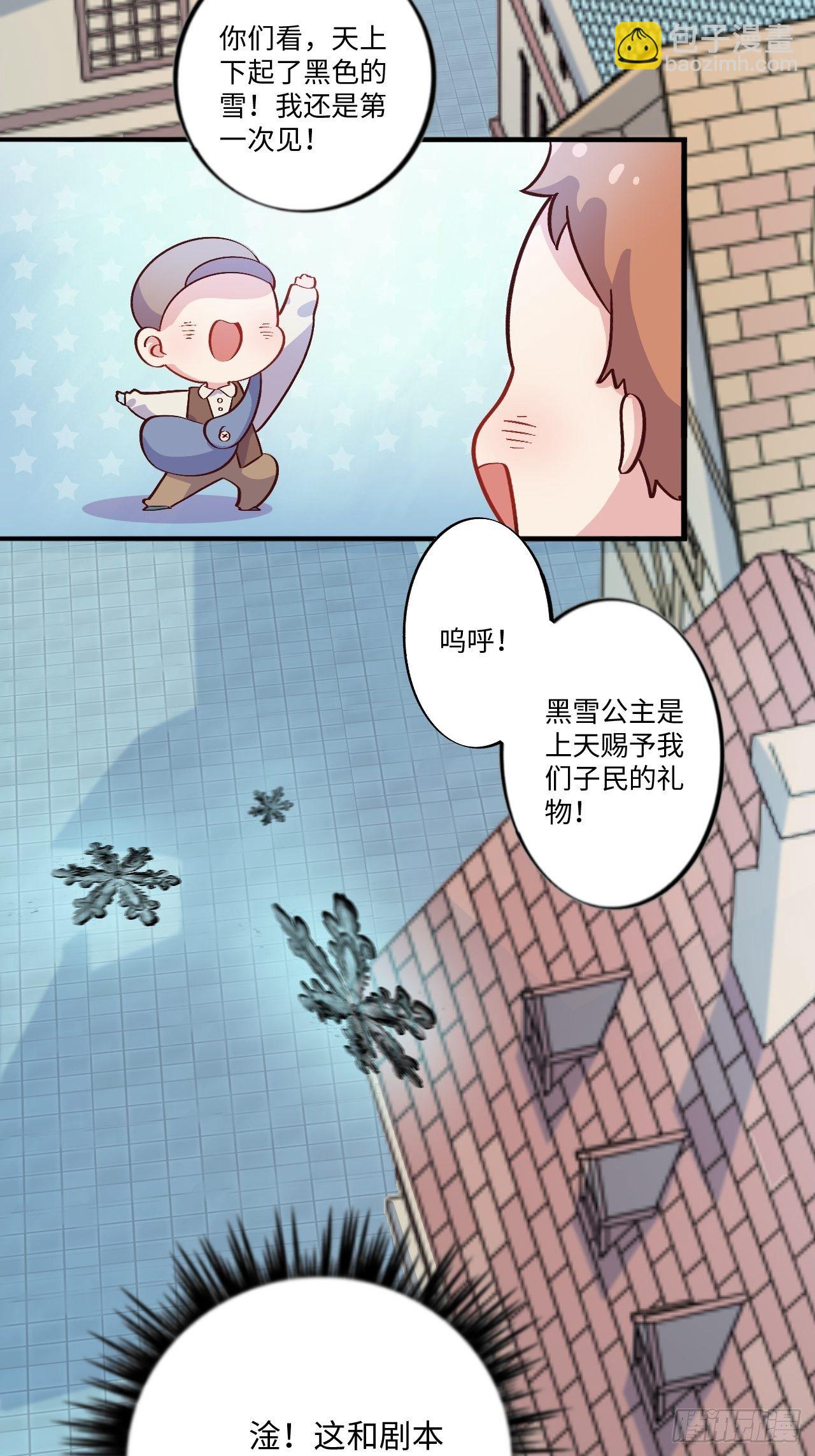 番外篇-黑雪公主①9