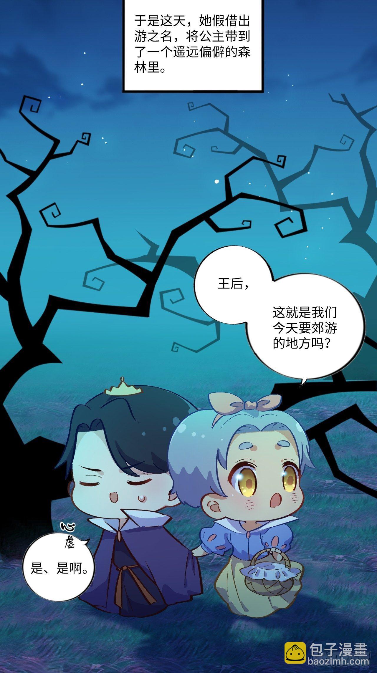 番外篇-黑雪公主②8