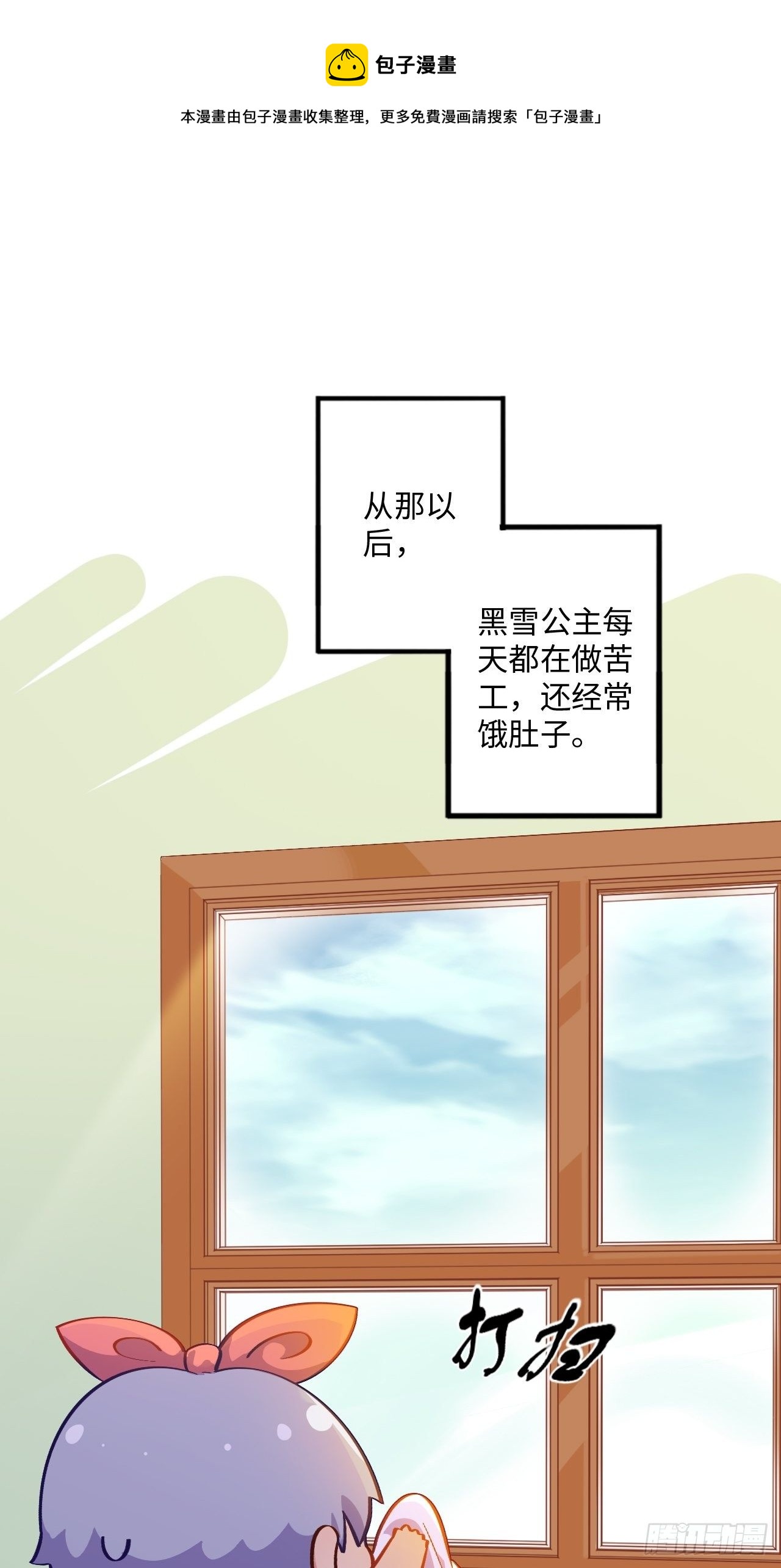番外篇-黑雪公主④0