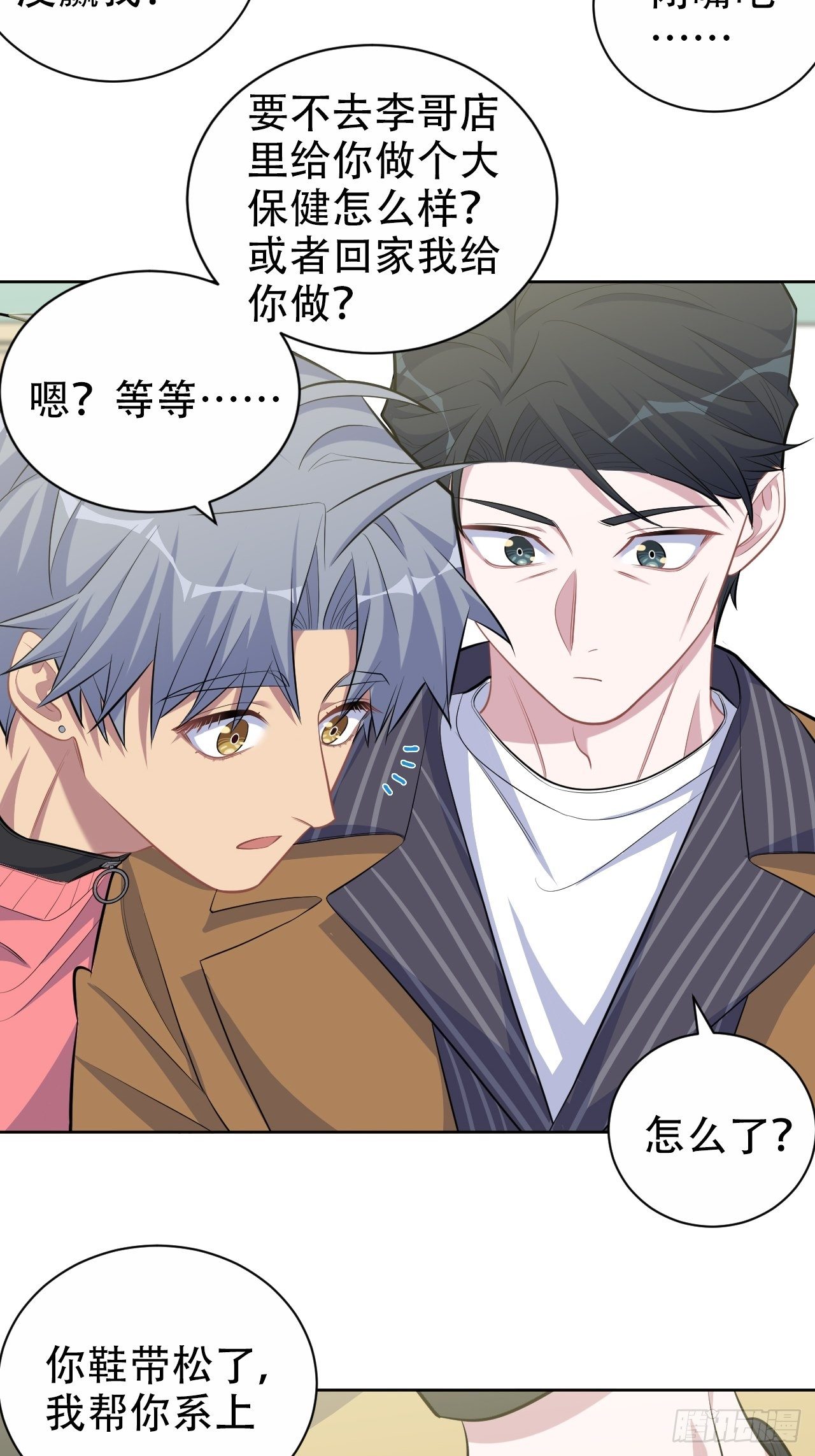 87.我是大叔？！23