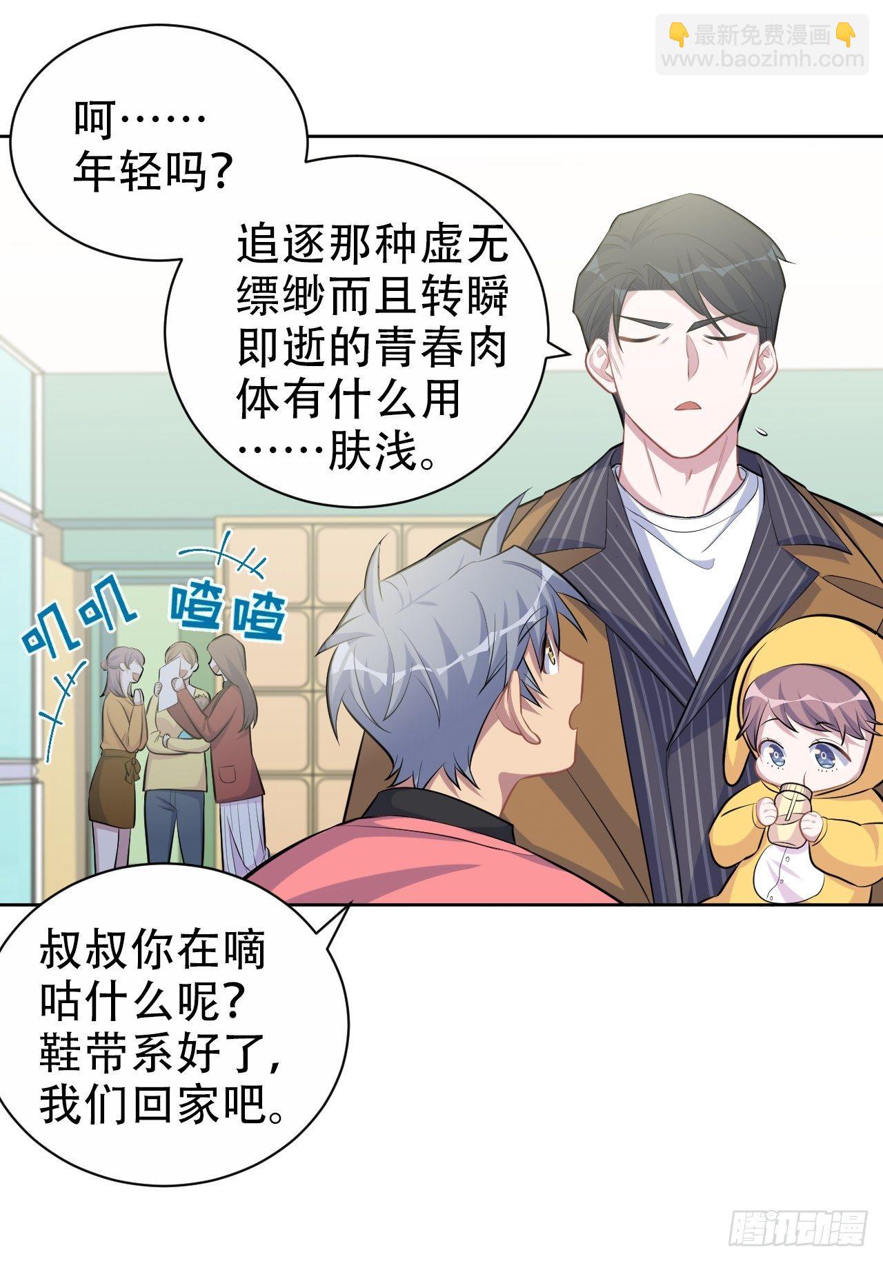 87.我是大叔？！27