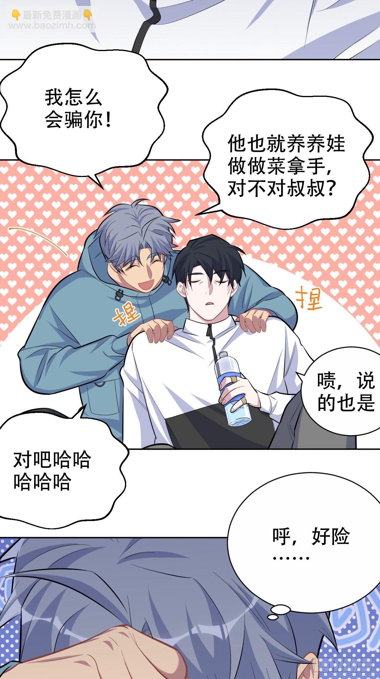 87.我是大叔？！4