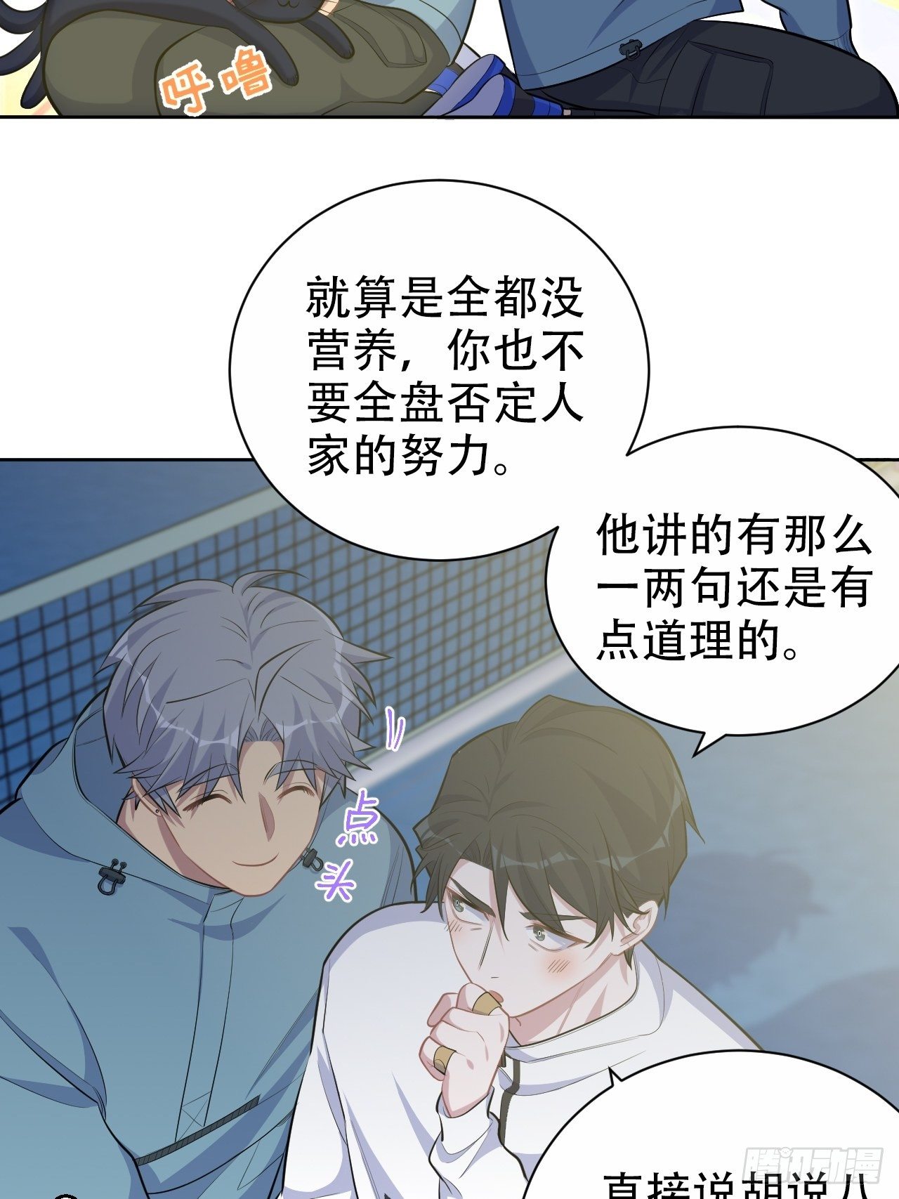 87.我是大叔？！9