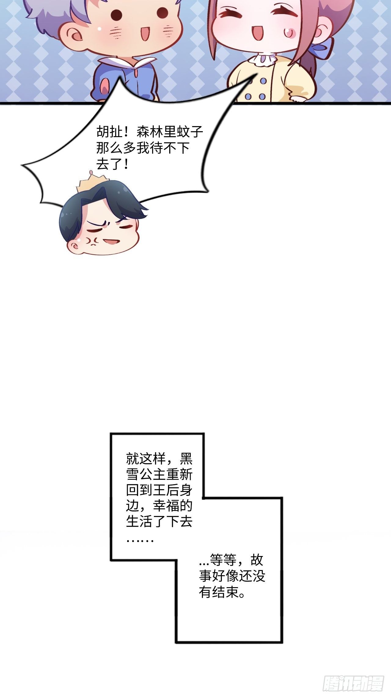 番外篇-黑雪公主⑤24