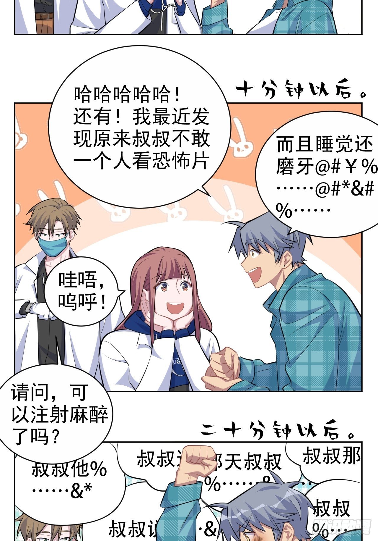89.（麻）醉后吐真言11