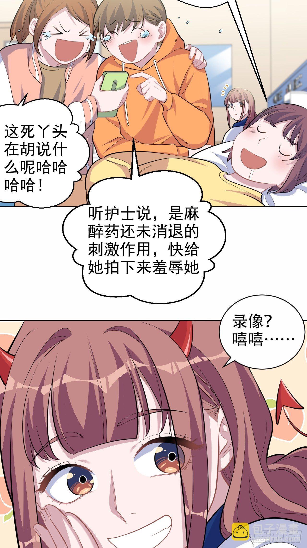 89.（麻）醉后吐真言28