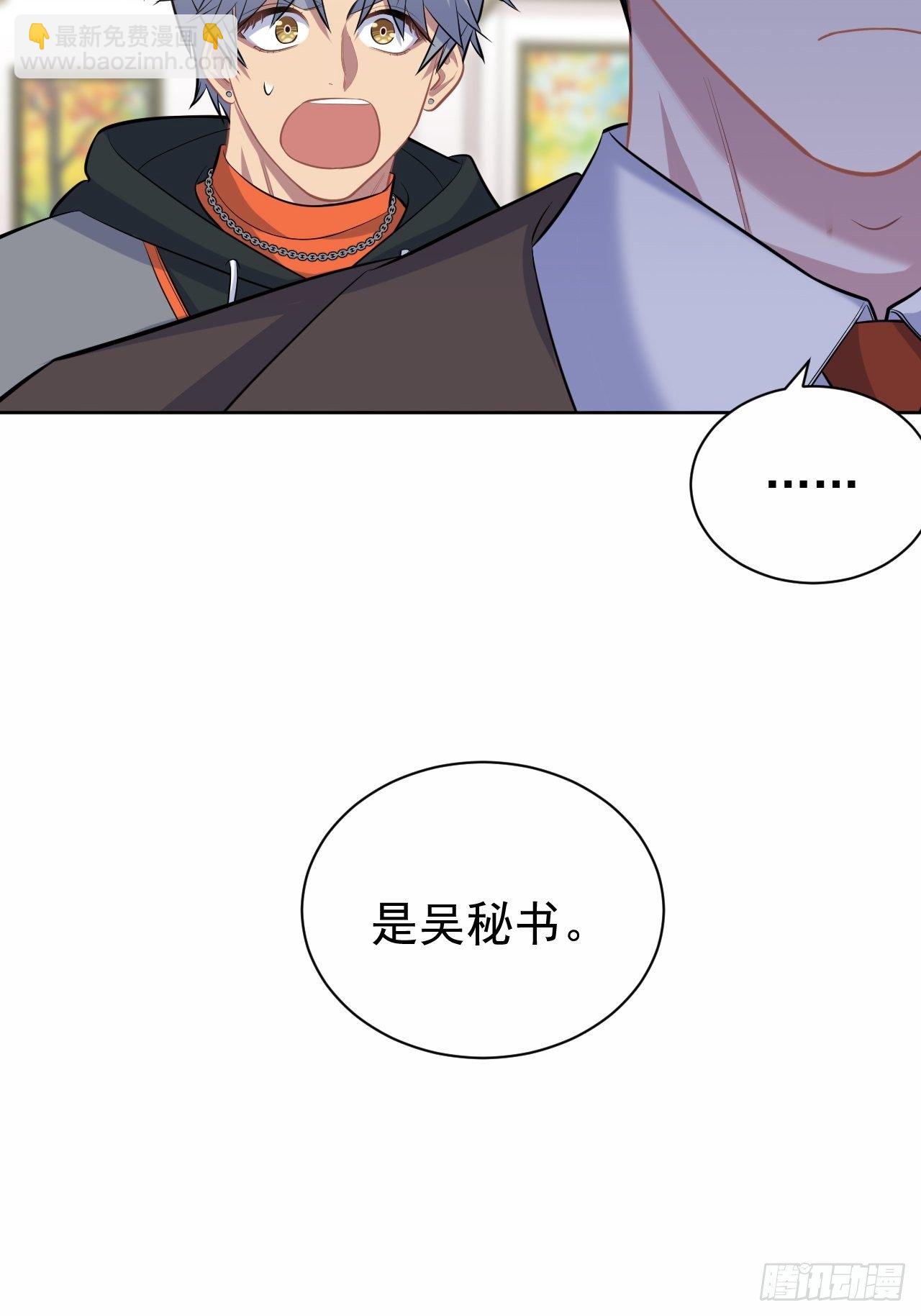 92.天降吴秘书20