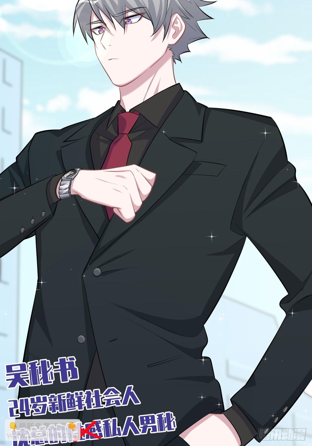 92.天降吴秘书23