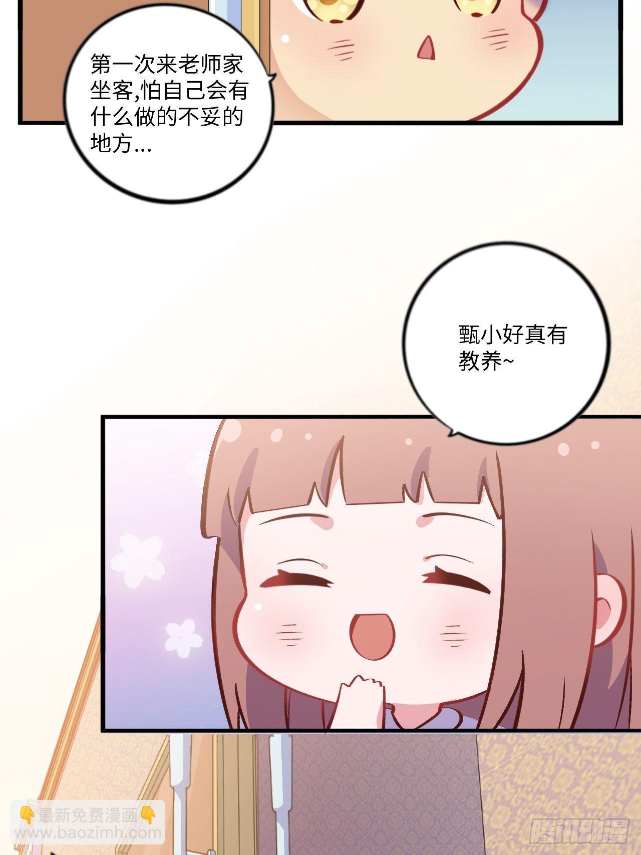 番外篇-岳父大人是班主任⑤12