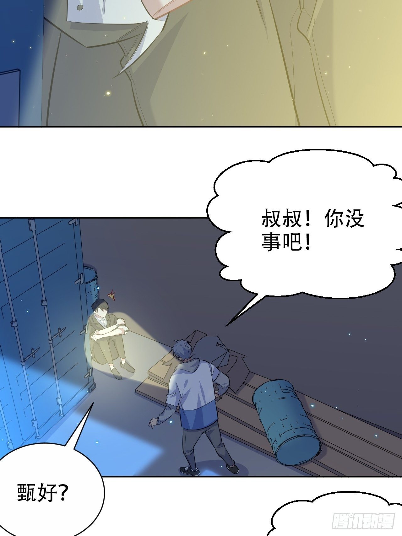 105.被蛇咬了！11