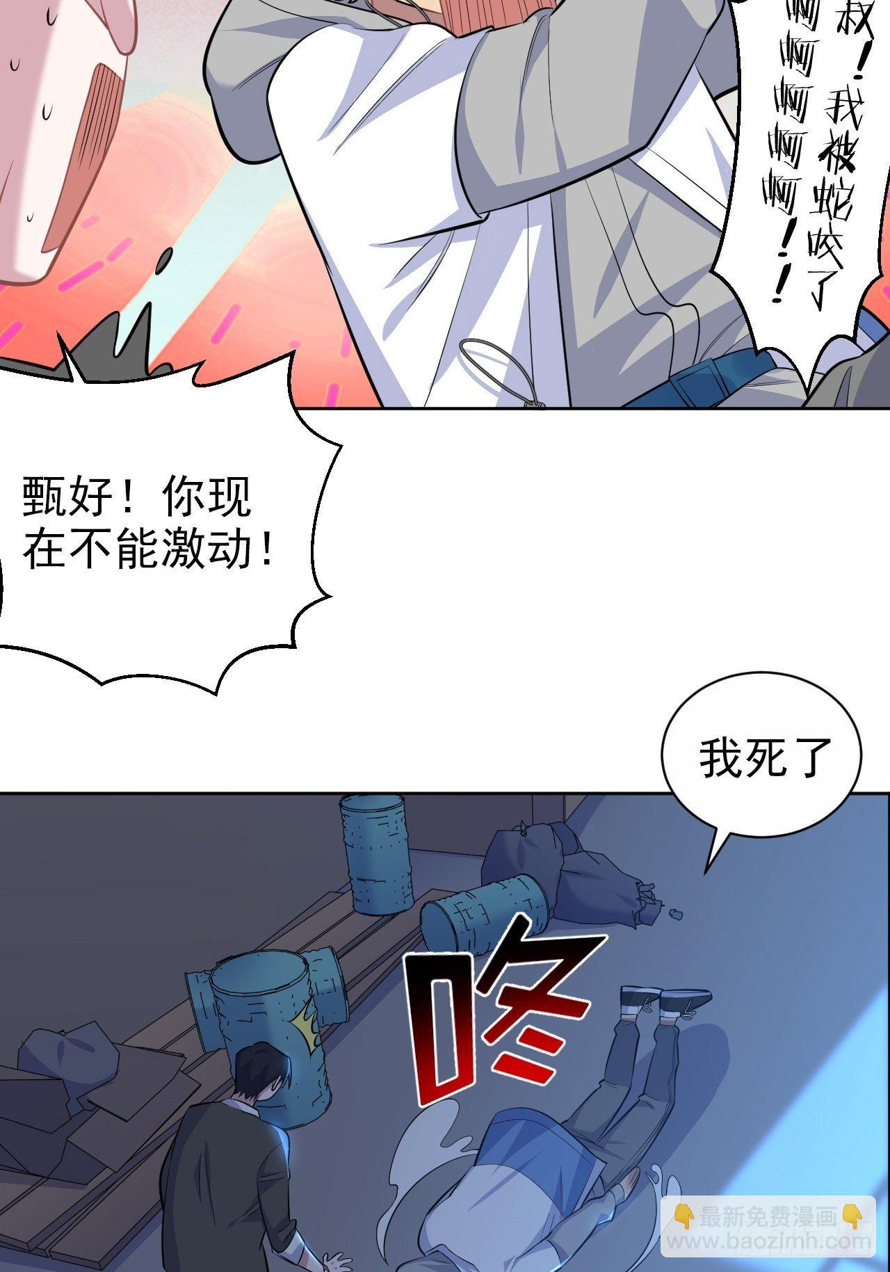 105.被蛇咬了！25