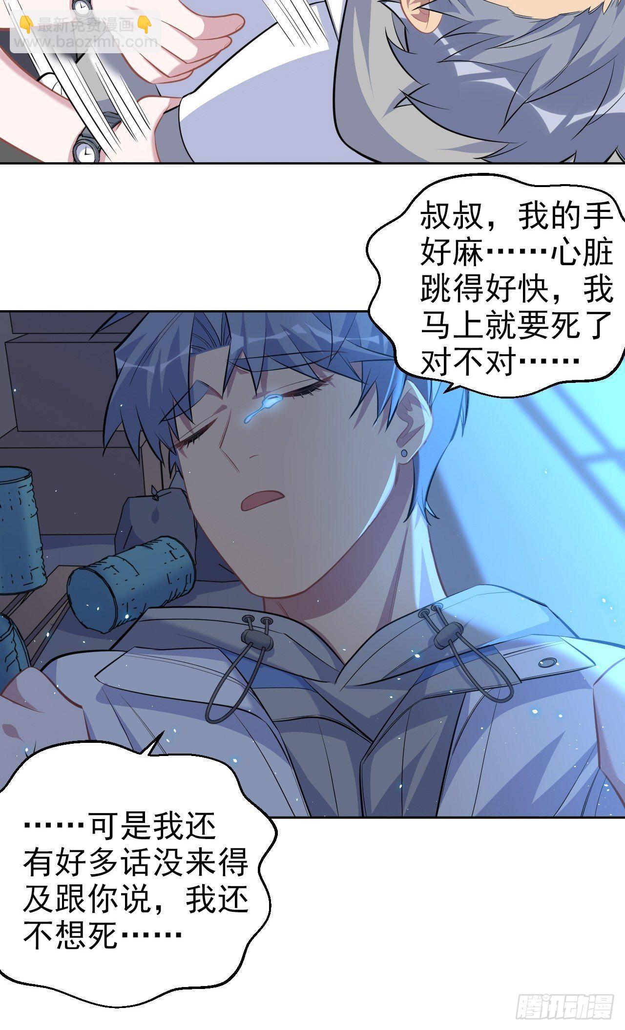 105.被蛇咬了！27