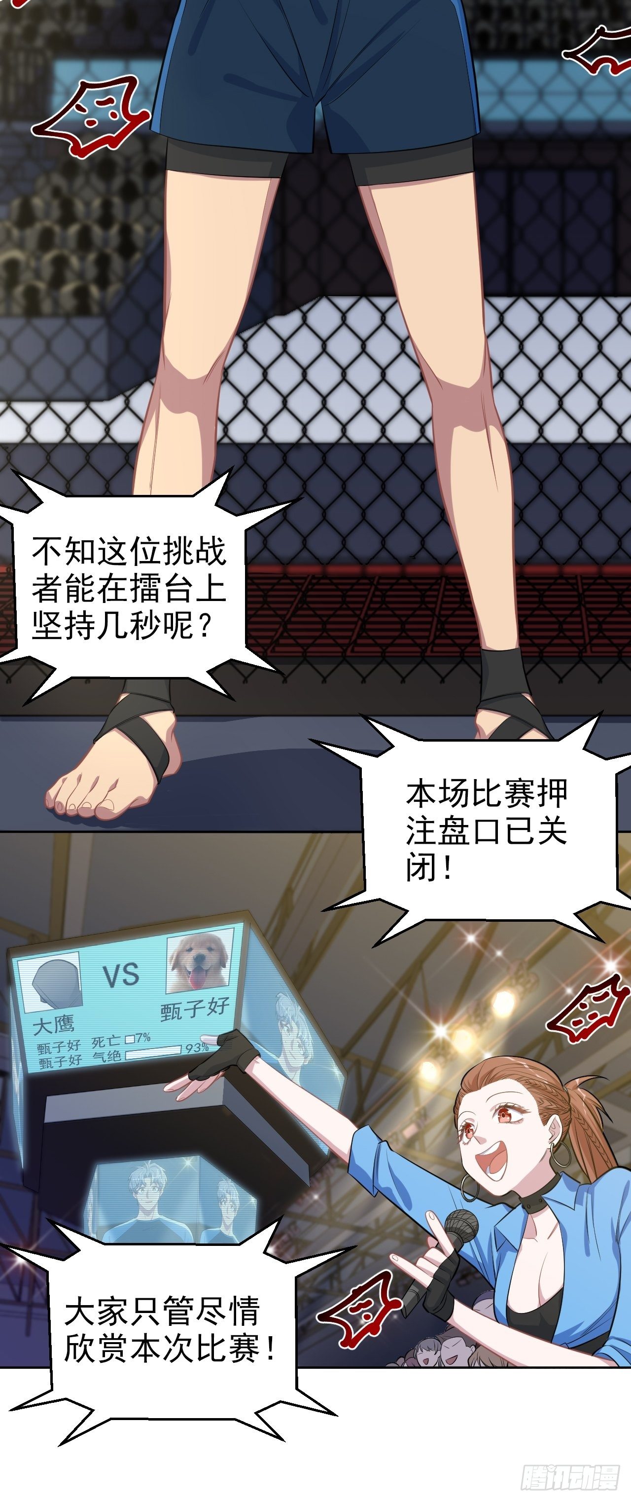 118.挑战者，甄子好！20