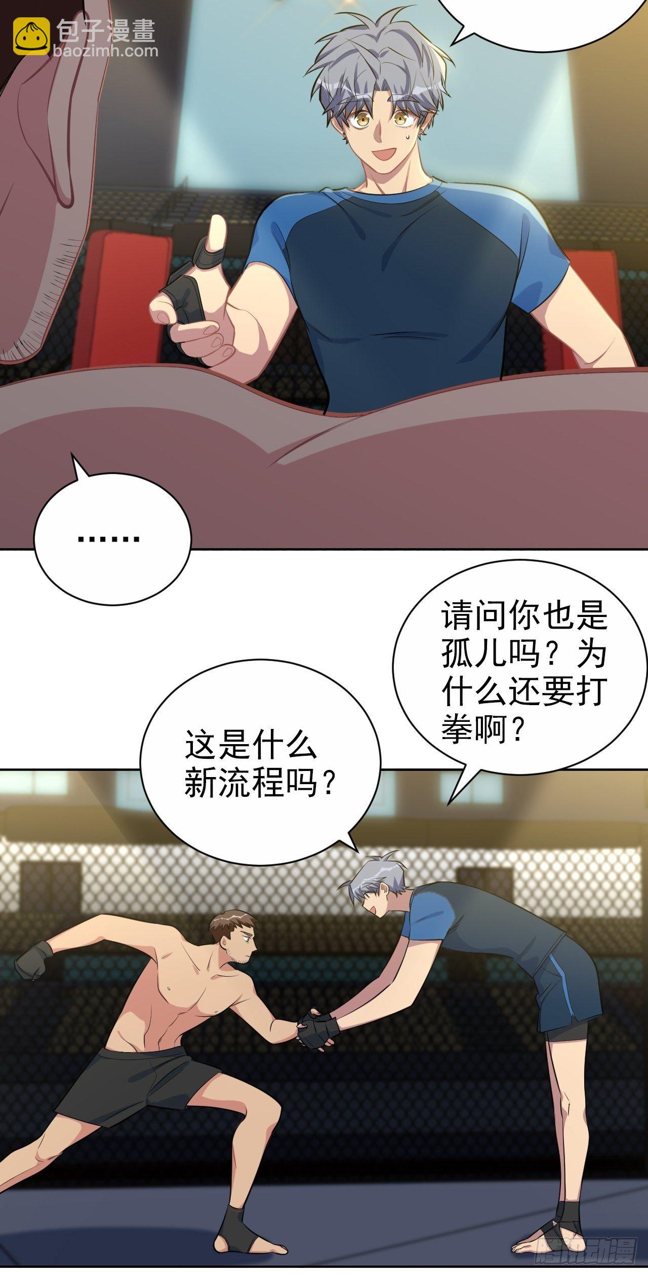 118.挑战者，甄子好！27