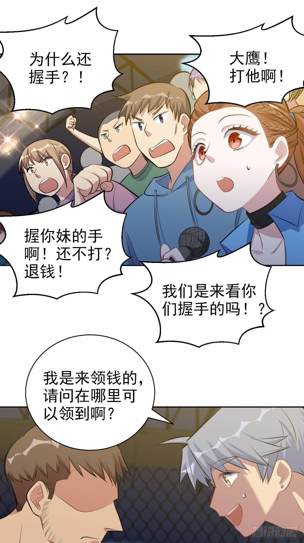 118.挑战者，甄子好！28